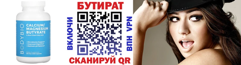 Бутират BDO 33% Николаевск-на-Амуре